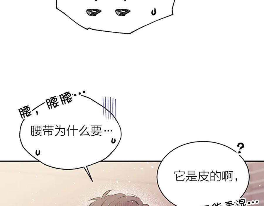 《别离我太近》第二季第3话 我们的时间 第91页