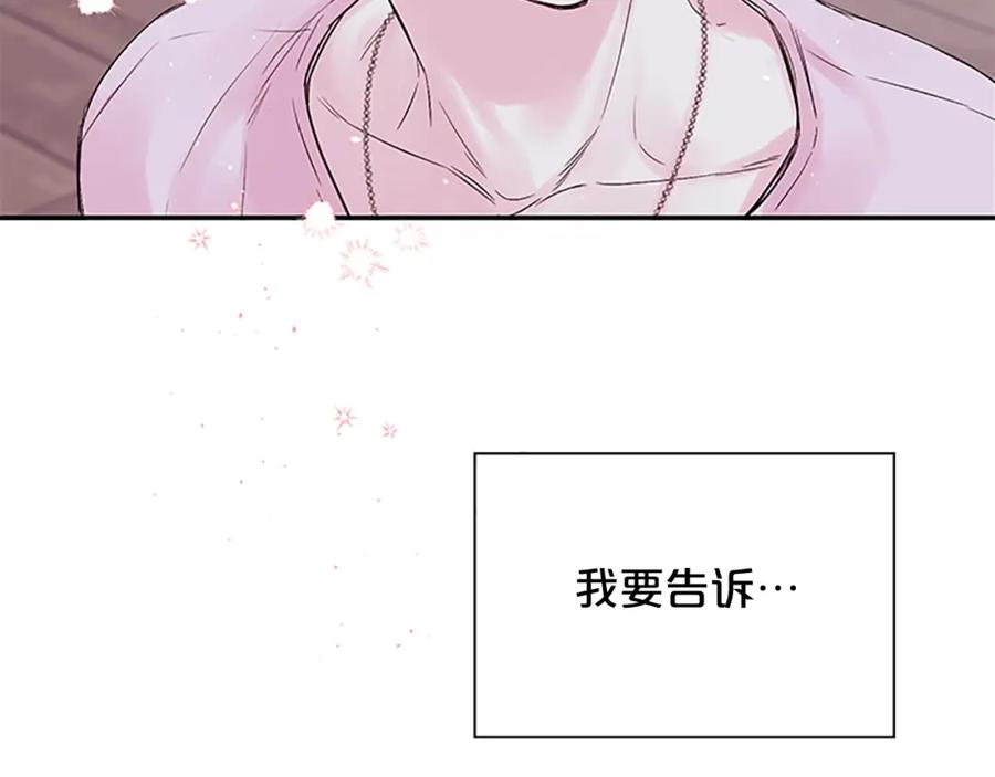 《别离我太近》第二季第3话 我们的时间 第107页