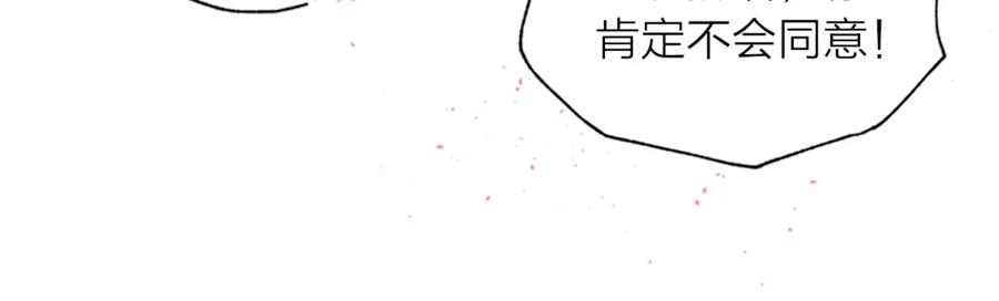 《别离我太近》第二季第3话 我们的时间 第74页