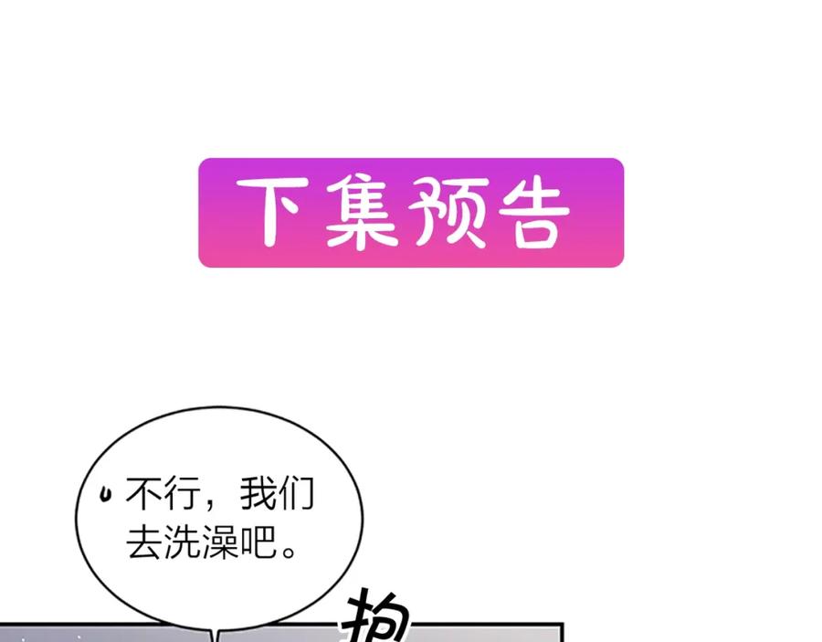 《别离我太近》第二季第3话 我们的时间 第116页
