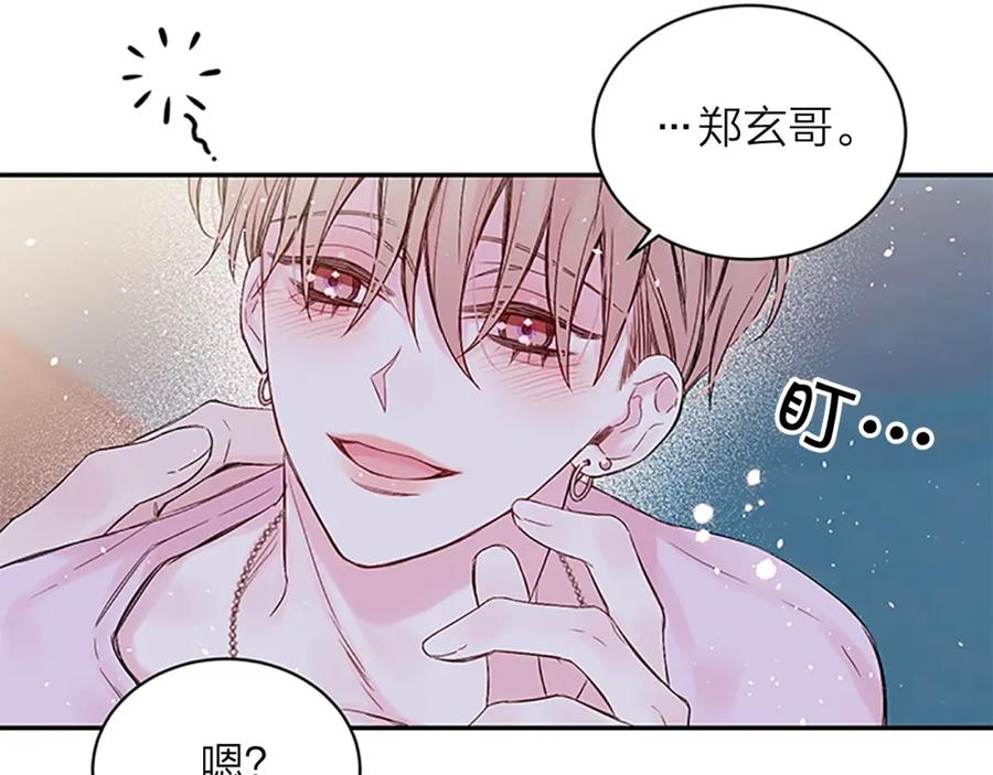 《别离我太近》第二季第3话 我们的时间 第56页