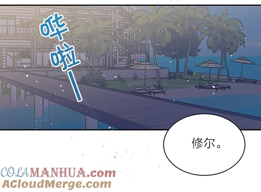 《别离我太近》第二季第3话 我们的时间 第53页