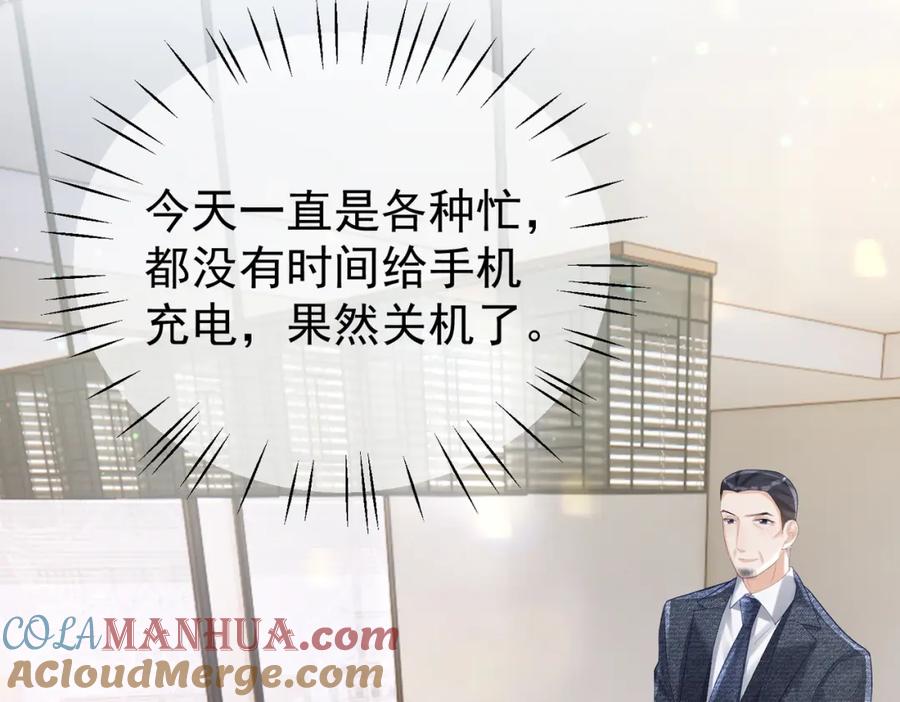 《天降萌宝：霍爷请签收》第38话 鸿门宴 第17页