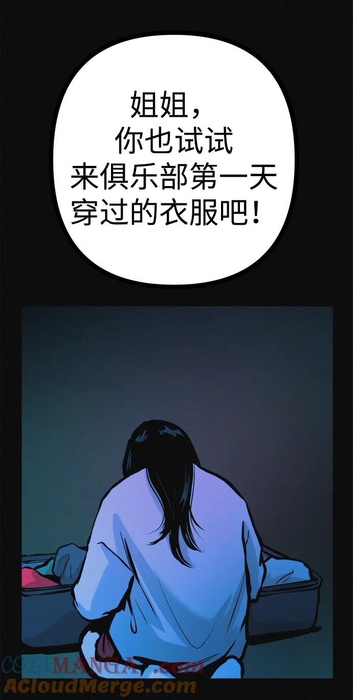 可疑的减肥俱乐部 - 第38话 我要离开 - 第88张图