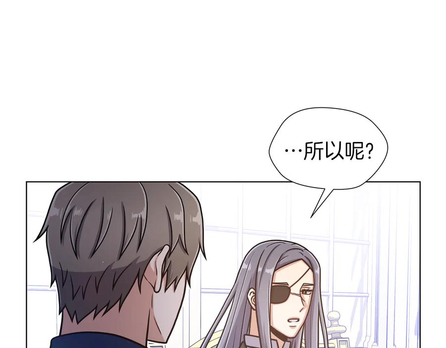 《骑士团的后花园》第36话 改变计划 第32页