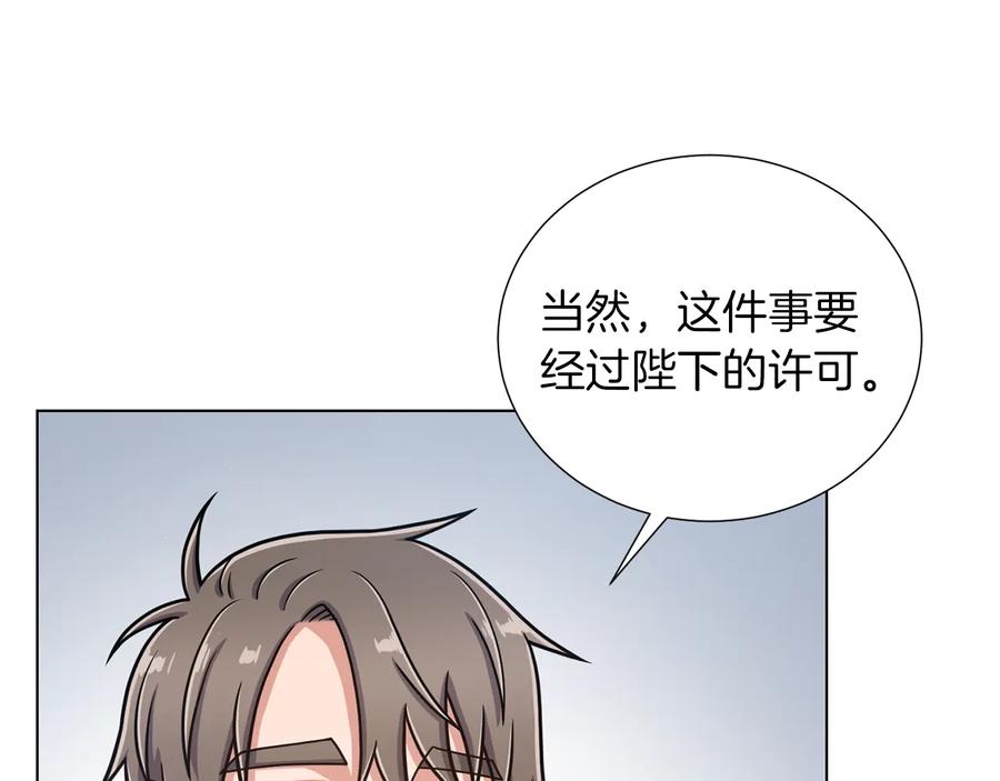 《骑士团的后花园》第36话 改变计划 第34页