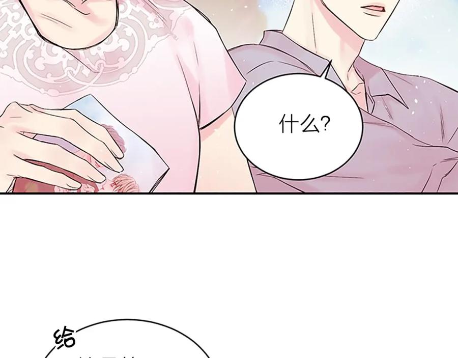 《别离我太近》第二季第3话 我们的时间 第20页