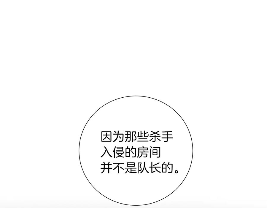 《骑士团的后花园》第36话 改变计划 第123页