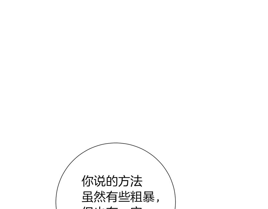 《骑士团的后花园》第36话 改变计划 第55页
