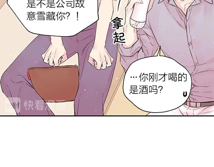 《别离我太近》第二季第3话 我们的时间 第39页
