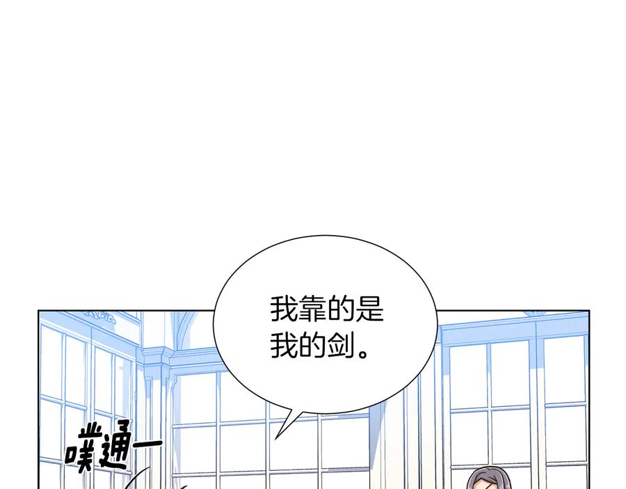 《骑士团的后花园》第36话 改变计划 第14页