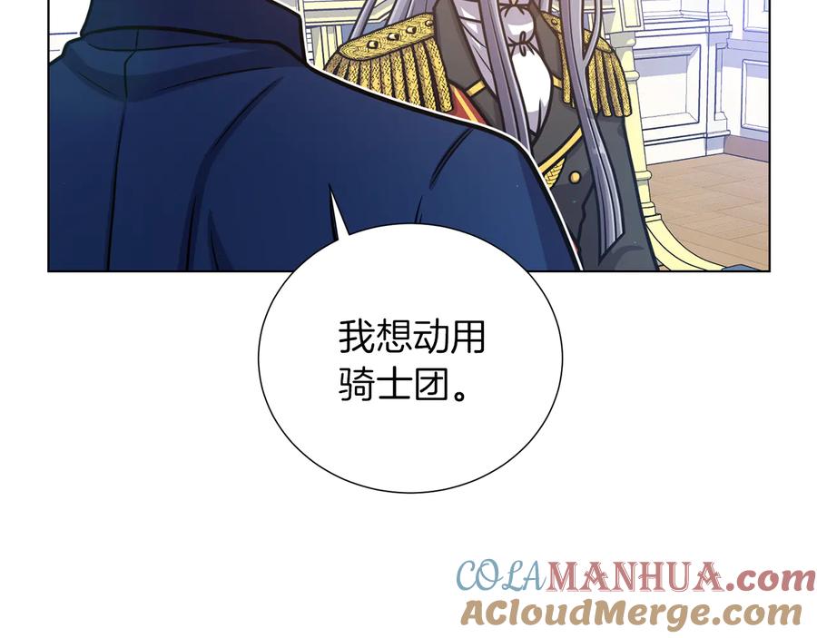 《骑士团的后花园》第36话 改变计划 第33页