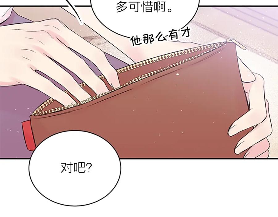《别离我太近》第二季第3话 我们的时间 第18页