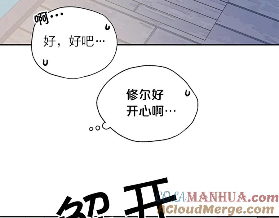 《别离我太近》第二季第3话 我们的时间 第89页