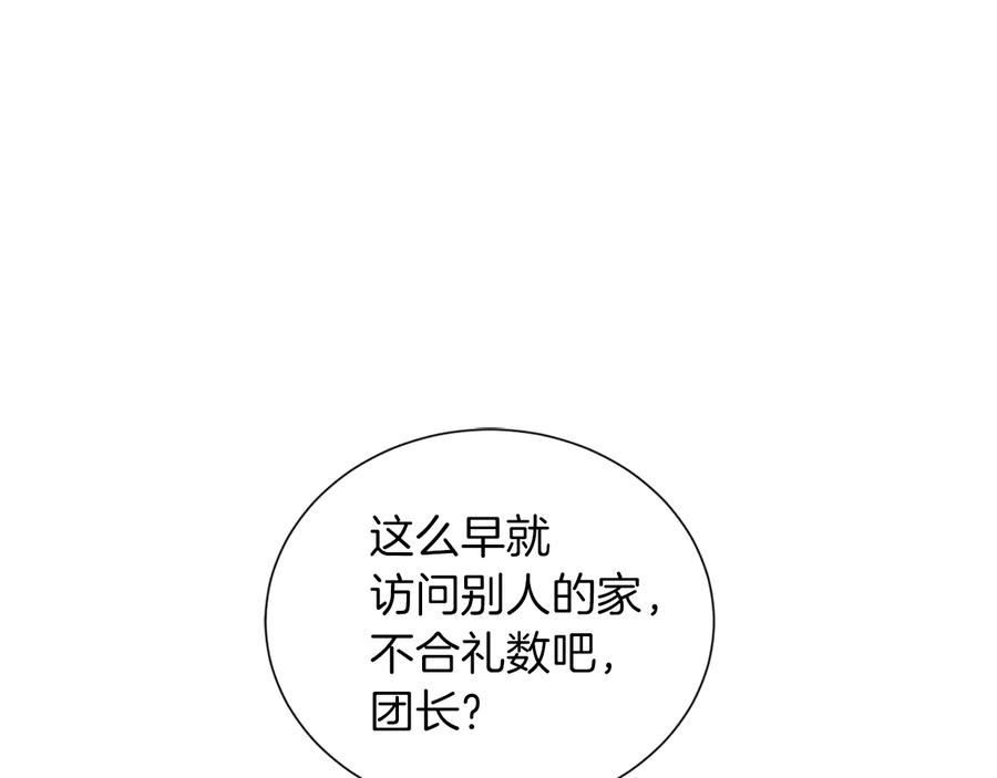 《骑士团的后花园》第36话 改变计划 第4页