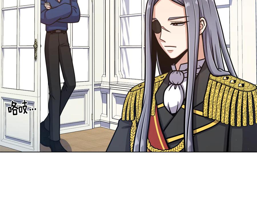 《骑士团的后花园》第36话 改变计划 第8页