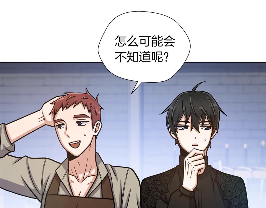 《骑士团的后花园》第36话 改变计划 第110页