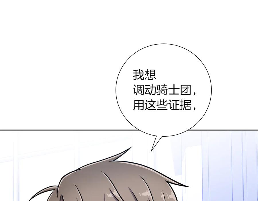 《骑士团的后花园》第36话 改变计划 第46页