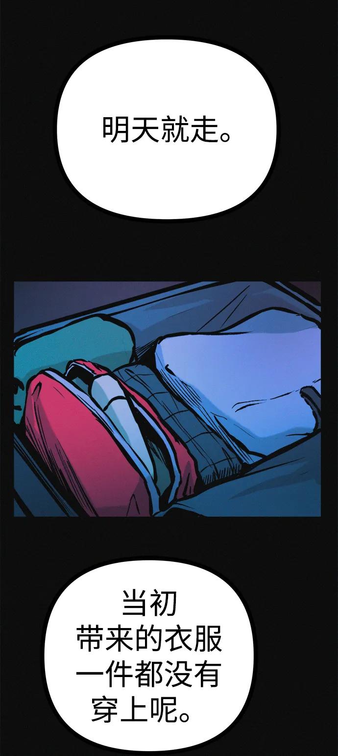 可疑的减肥俱乐部 - 第38话 我要离开 - 第84张图