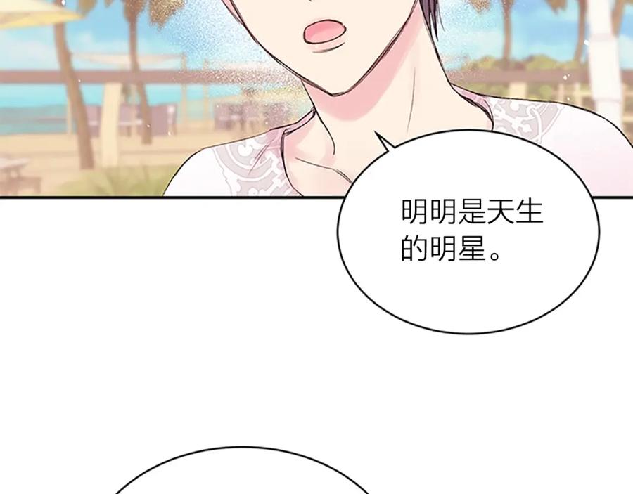 《别离我太近》第二季第3话 我们的时间 第35页