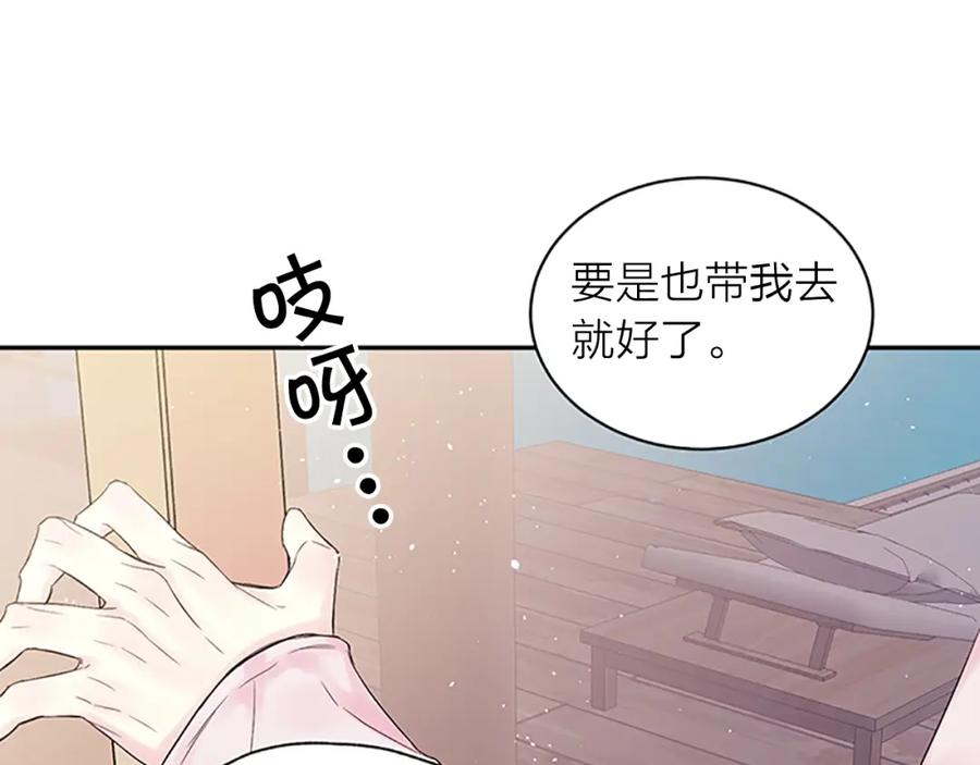 《别离我太近》第二季第3话 我们的时间 第78页