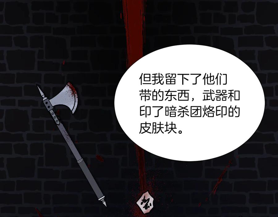 《骑士团的后花园》第36话 改变计划 第43页
