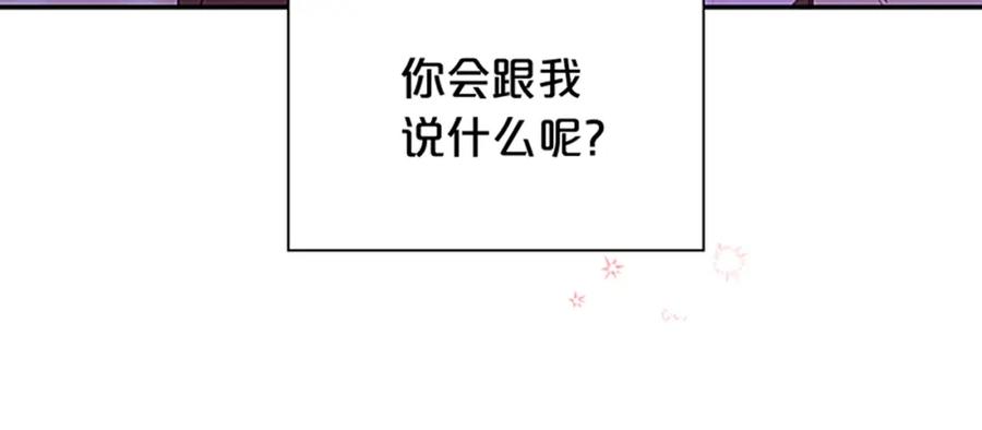 《别离我太近》第4话 喜欢做的事 第111页
