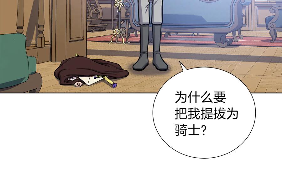 《骑士团的后花园》第37话 心意相通 第92页