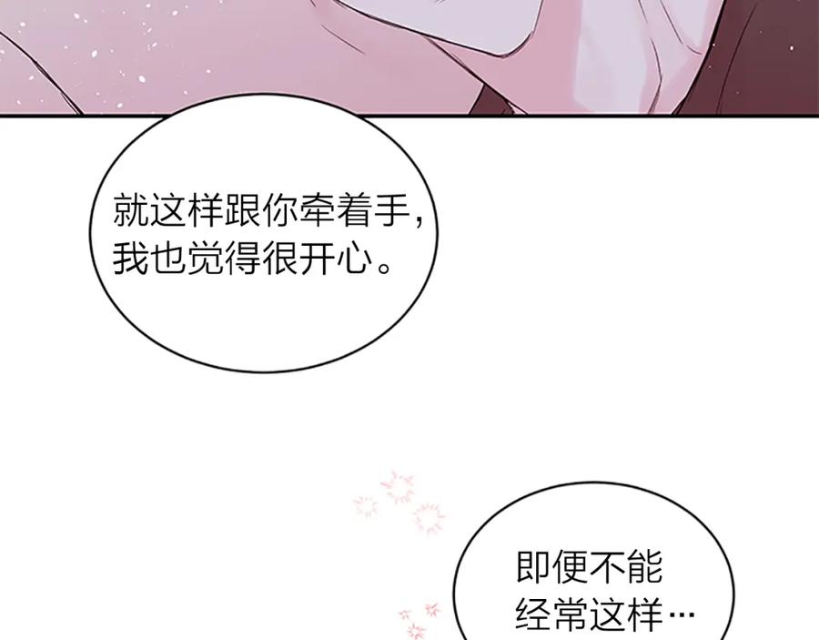 《别离我太近》第4话 喜欢做的事 第92页