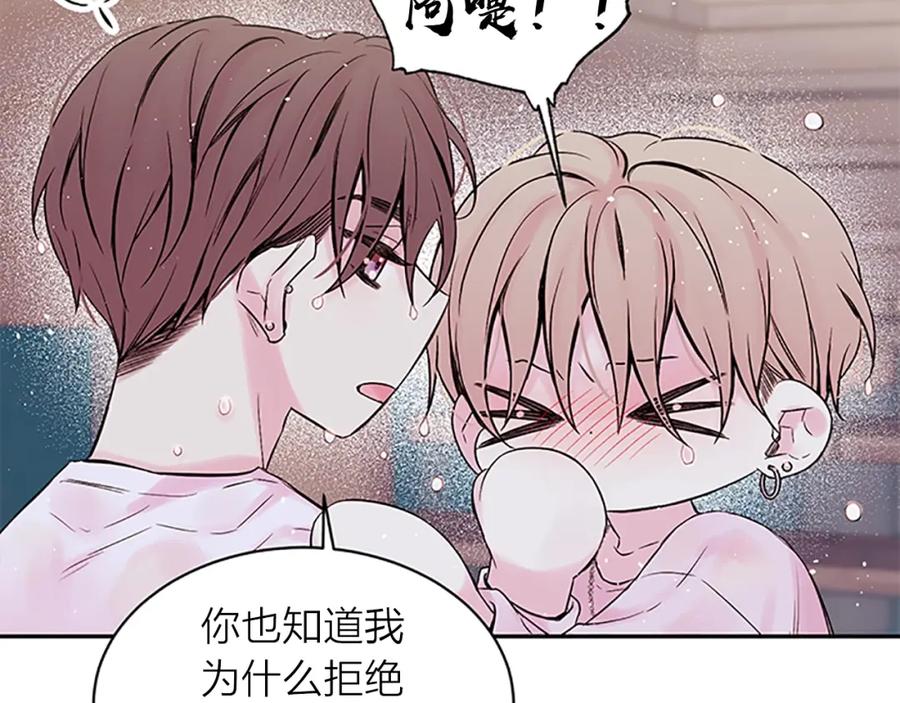 《别离我太近》第4话 喜欢做的事 第26页