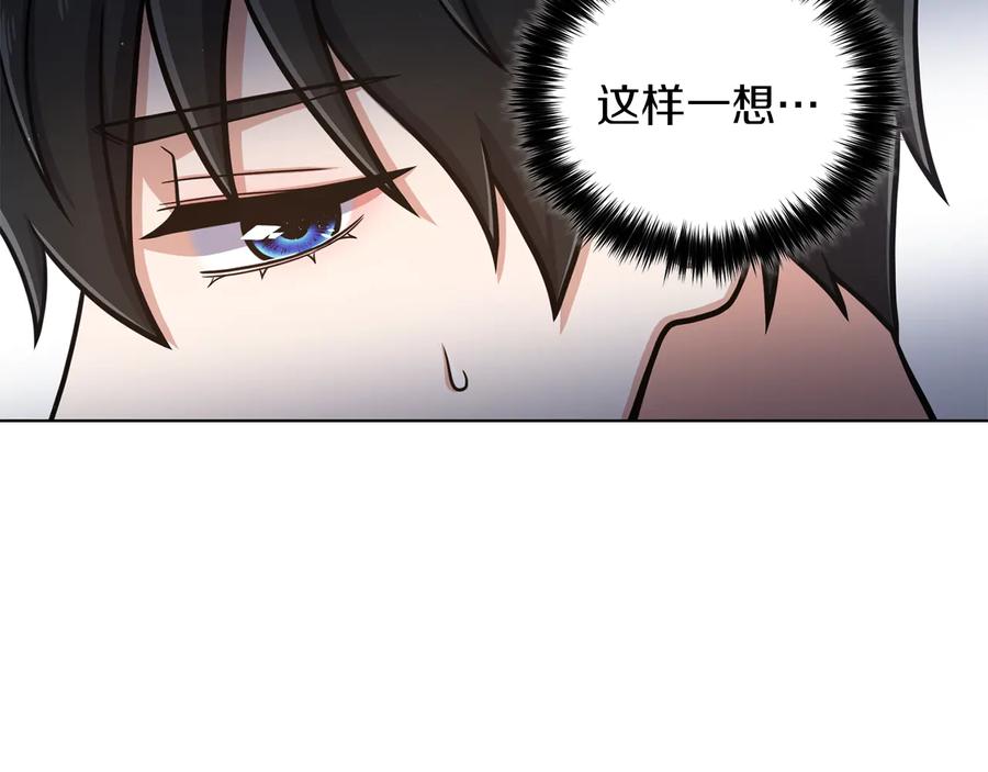 《骑士团的后花园》第37话 心意相通 第8页