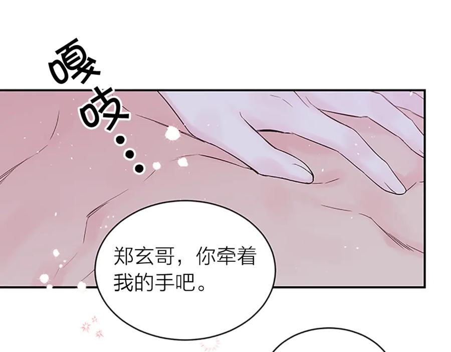 《别离我太近》第4话 喜欢做的事 第80页