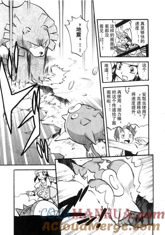 神奇宝贝特別篇 - 第39卷 - 第105张图