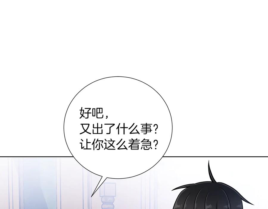 《骑士团的后花园》第37话 心意相通 第84页