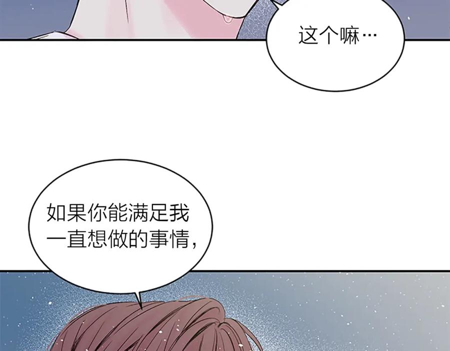 《别离我太近》第4话 喜欢做的事 第30页