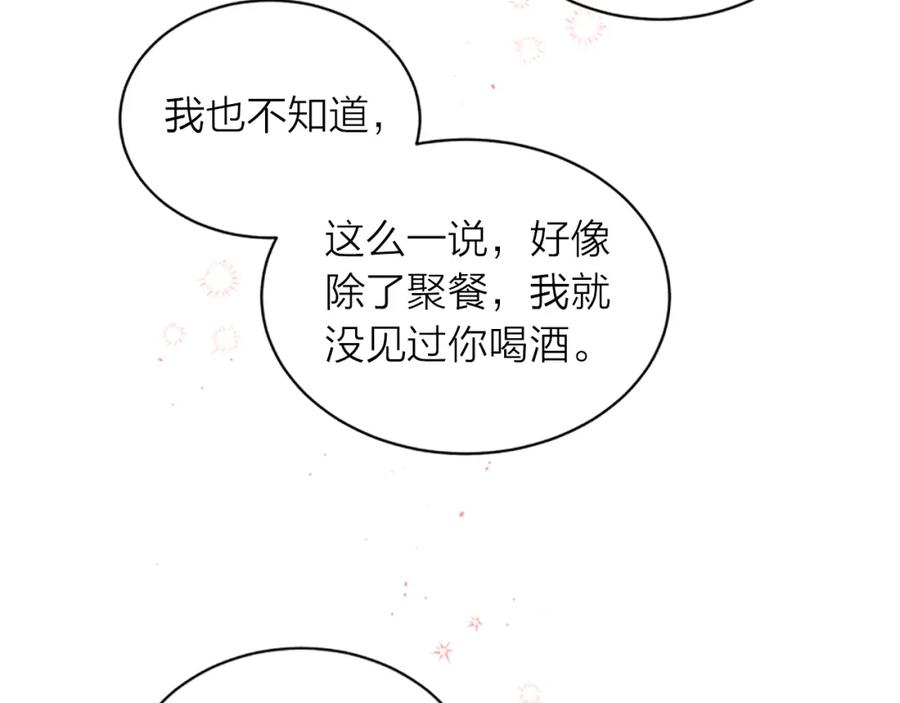 《别离我太近》第4话 喜欢做的事 第86页