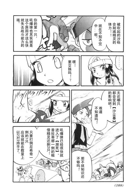 神奇宝贝特別篇 - 第39卷 - 第100张图