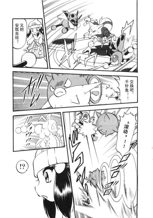 神奇宝贝特別篇 - 第39卷 - 第103张图