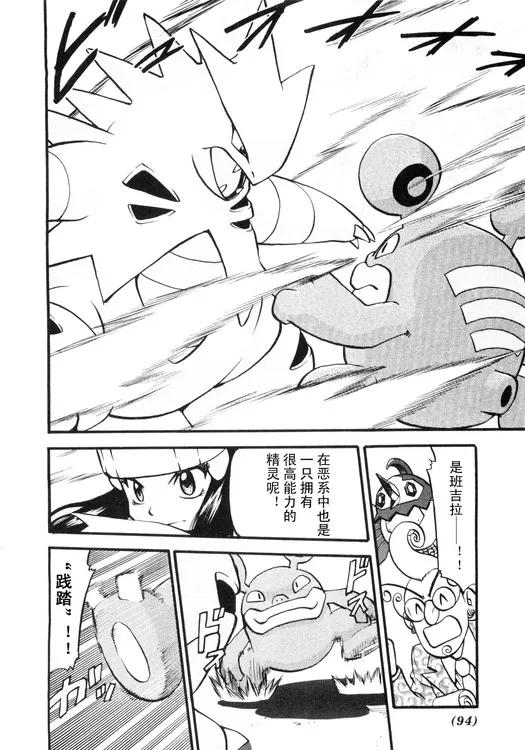 神奇宝贝特別篇 - 第39卷 - 第88张图