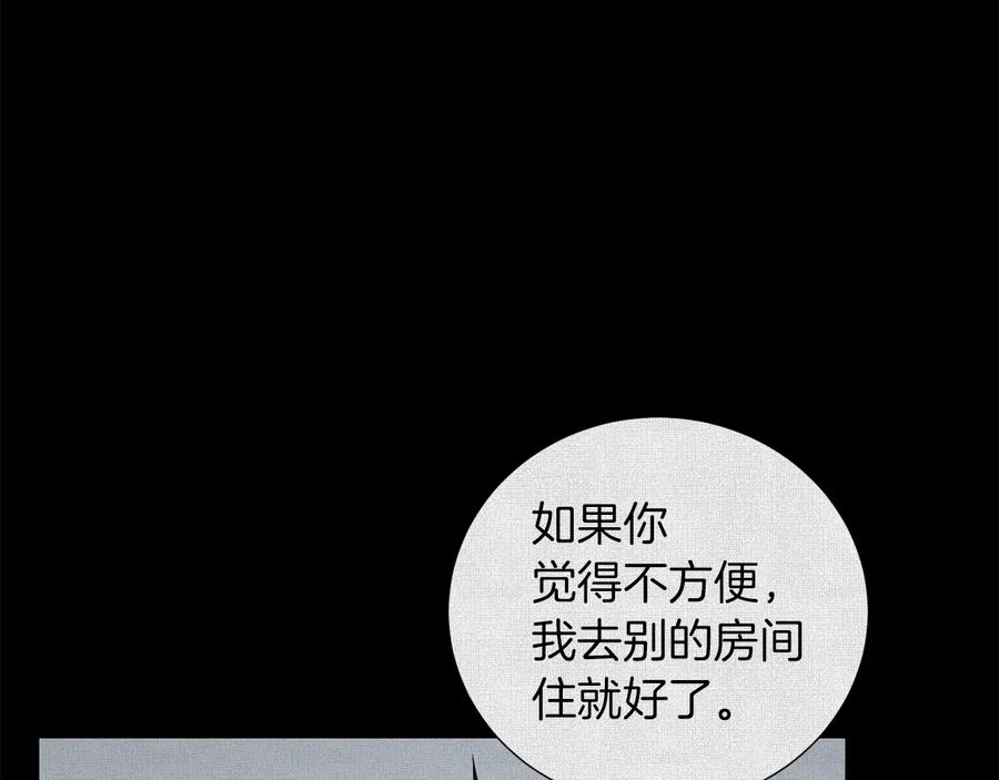 《骑士团的后花园》第37话 心意相通 第43页