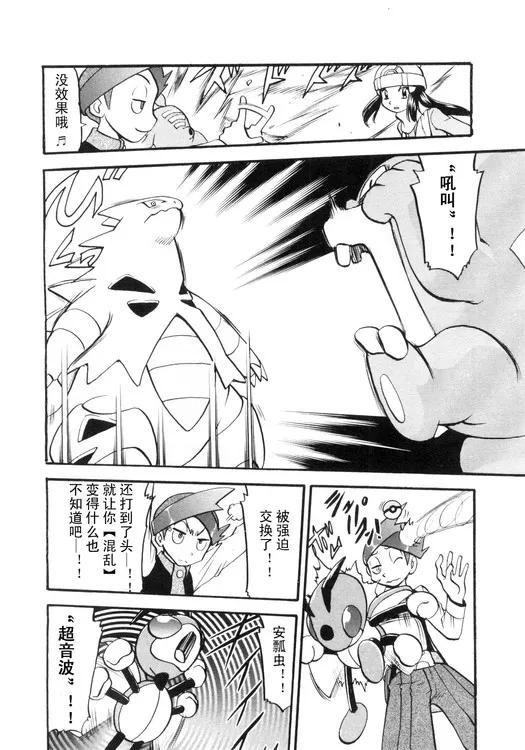 神奇宝贝特別篇 - 第39卷 - 第90张图