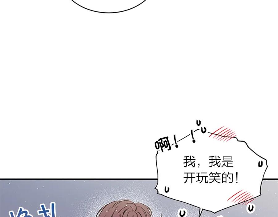《别离我太近》第4话 喜欢做的事 第51页