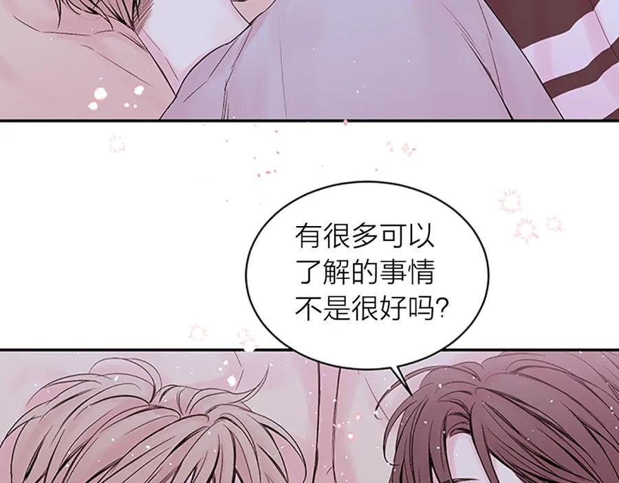 《别离我太近》第4话 喜欢做的事 第88页