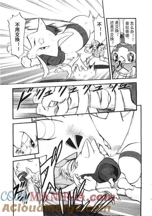 神奇宝贝特別篇 - 第39卷 - 第101张图