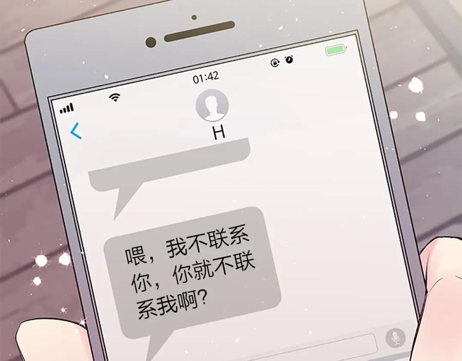 《别离我太近》第4话 喜欢做的事 第104页