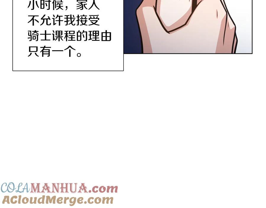 《骑士团的后花园》第37话 心意相通 第121页