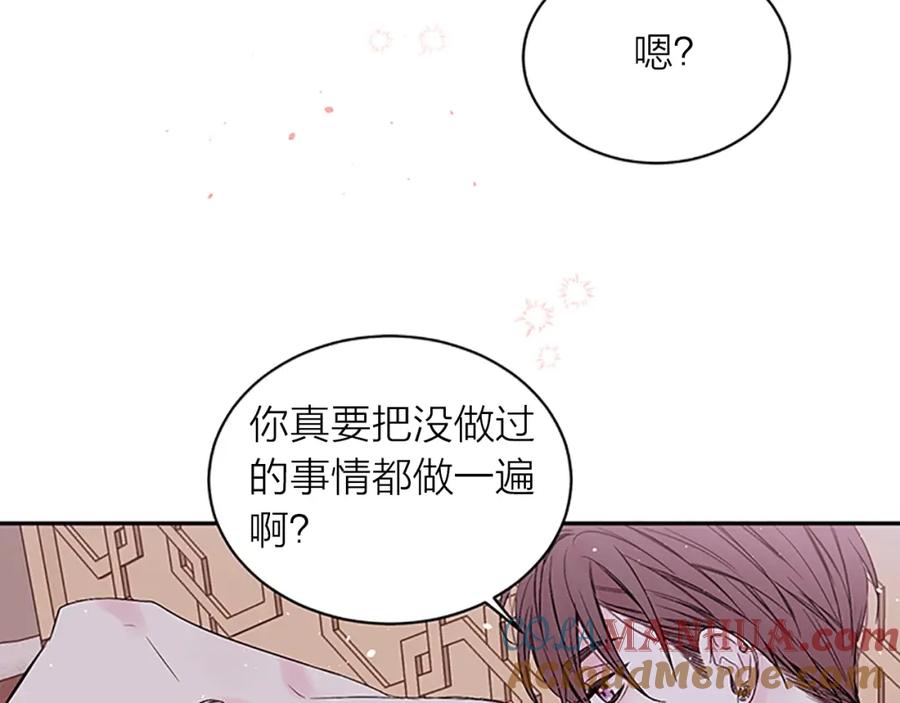 《别离我太近》第4话 喜欢做的事 第81页