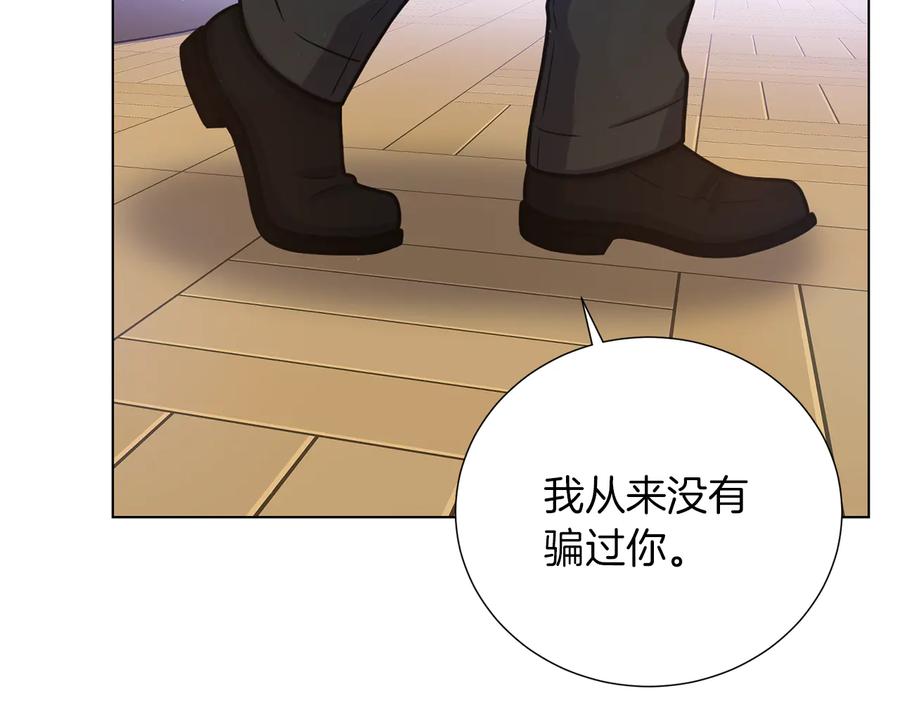 《骑士团的后花园》第37话 心意相通 第104页