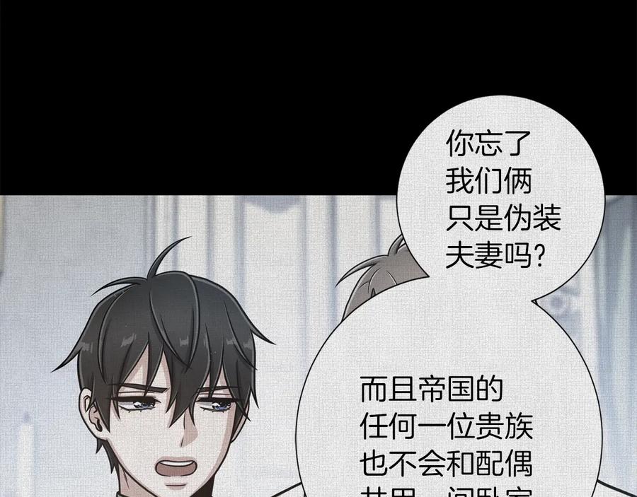 《骑士团的后花园》第37话 心意相通 第26页