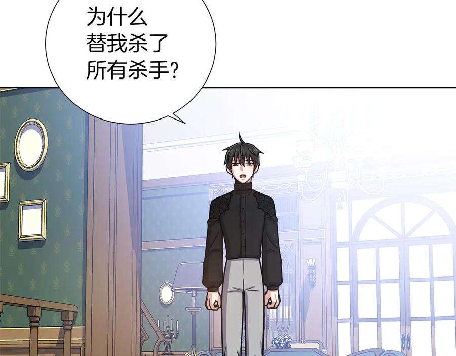 《骑士团的后花园》第37话 心意相通 第91页